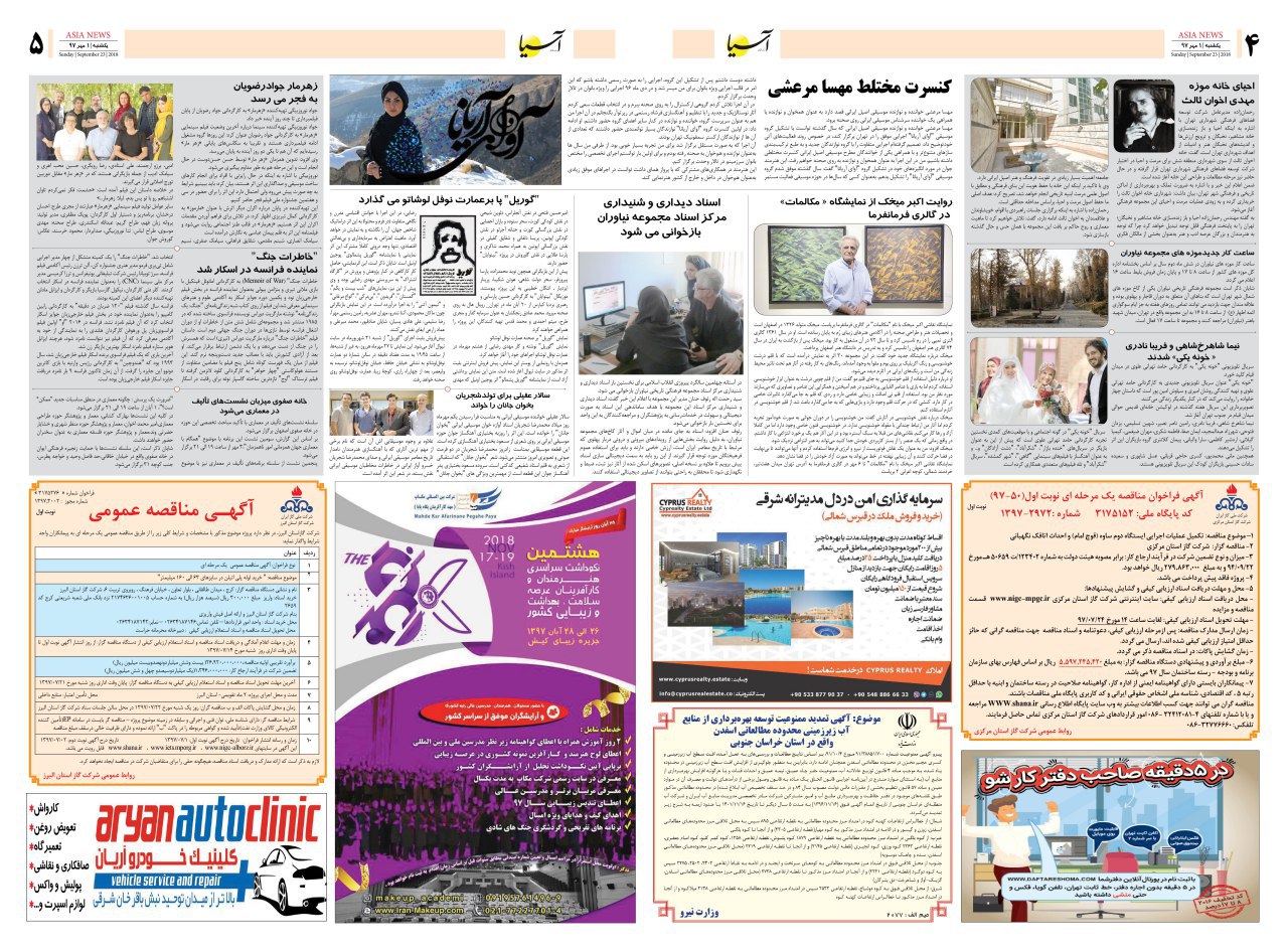 970701 صفحه 4 و 5