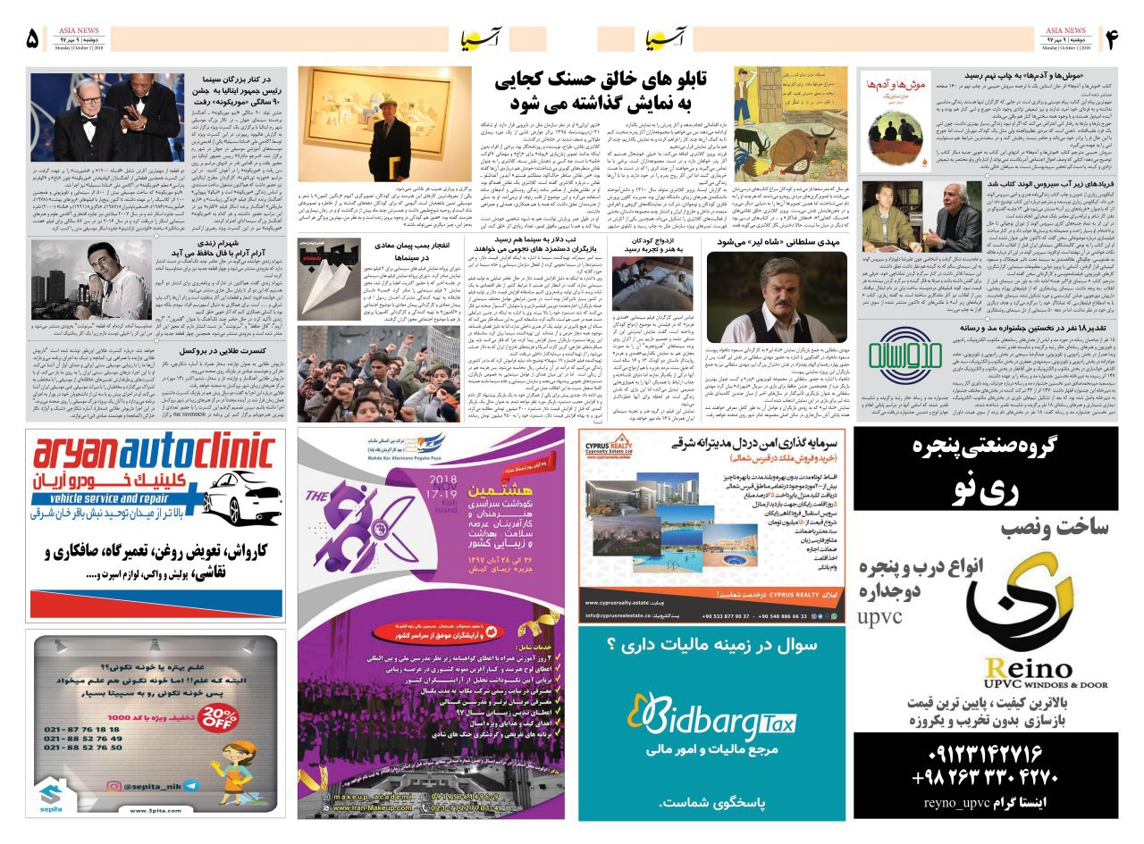 970709 صفحه 4 و 5