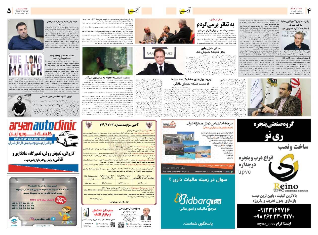 970710 صفحه 4 و 5