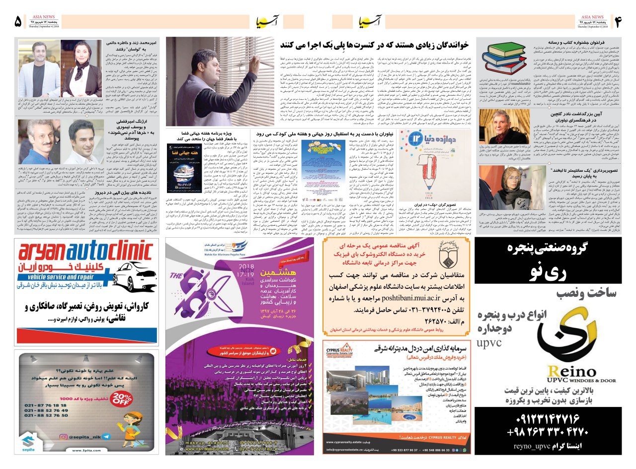 970712 صفحه 4 و 5