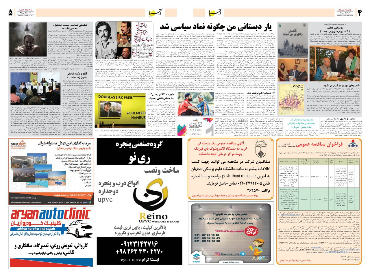 970714 صفحه 4 و 5