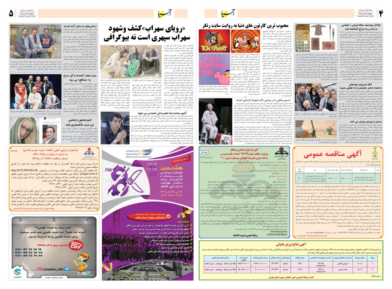 970716 صفحه 4 و 5