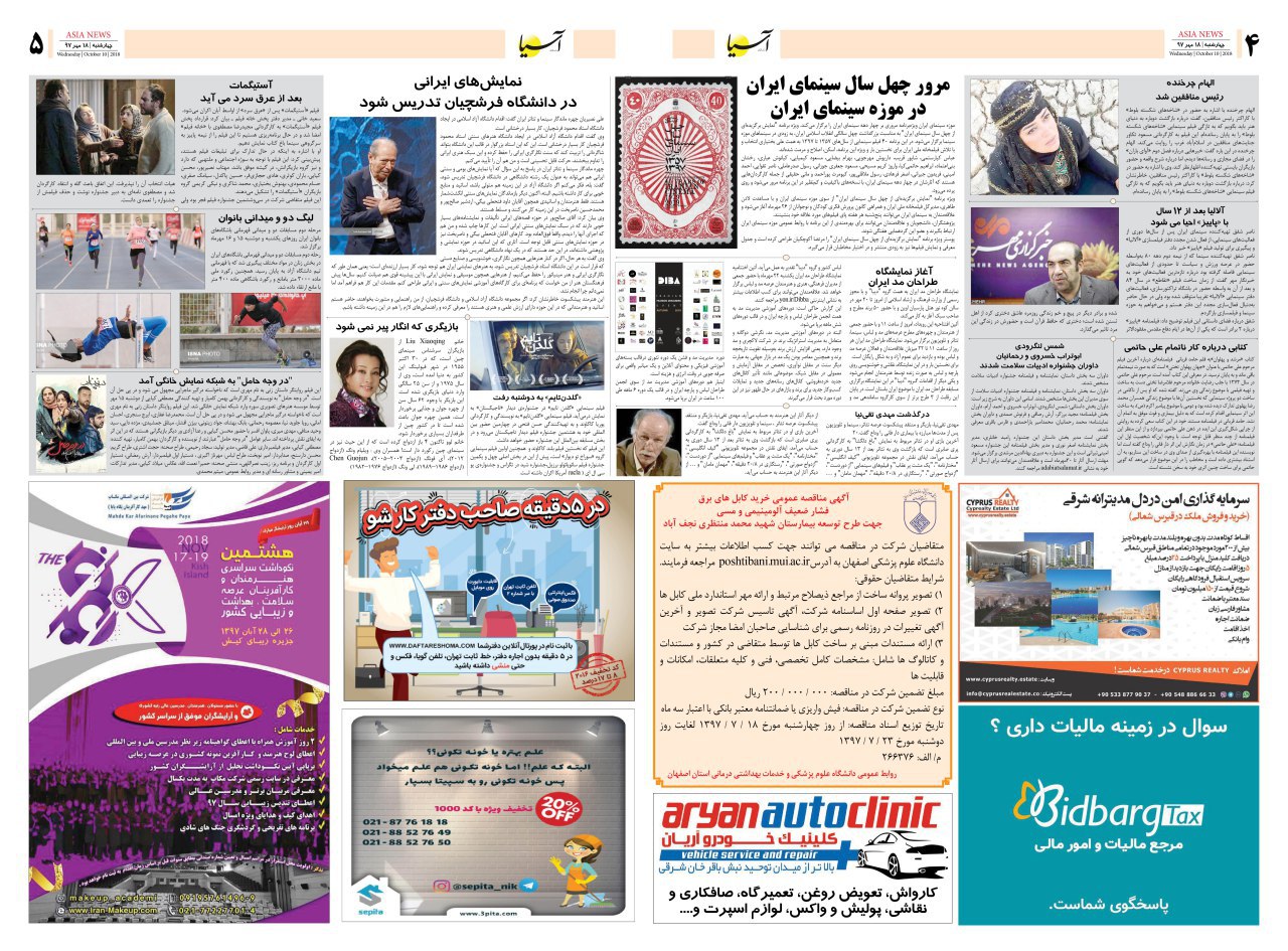 970718 صفحه 4 و 5