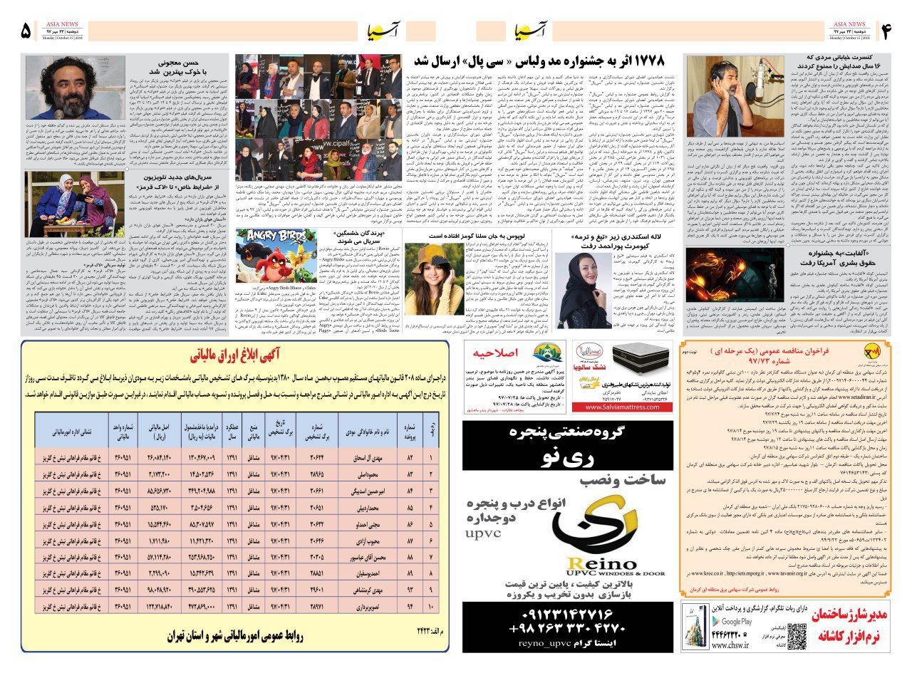 970723 صفحه 4 و 5