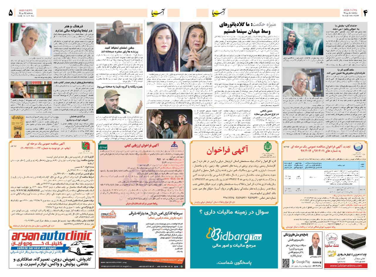 970724 صفحه 4 و 5