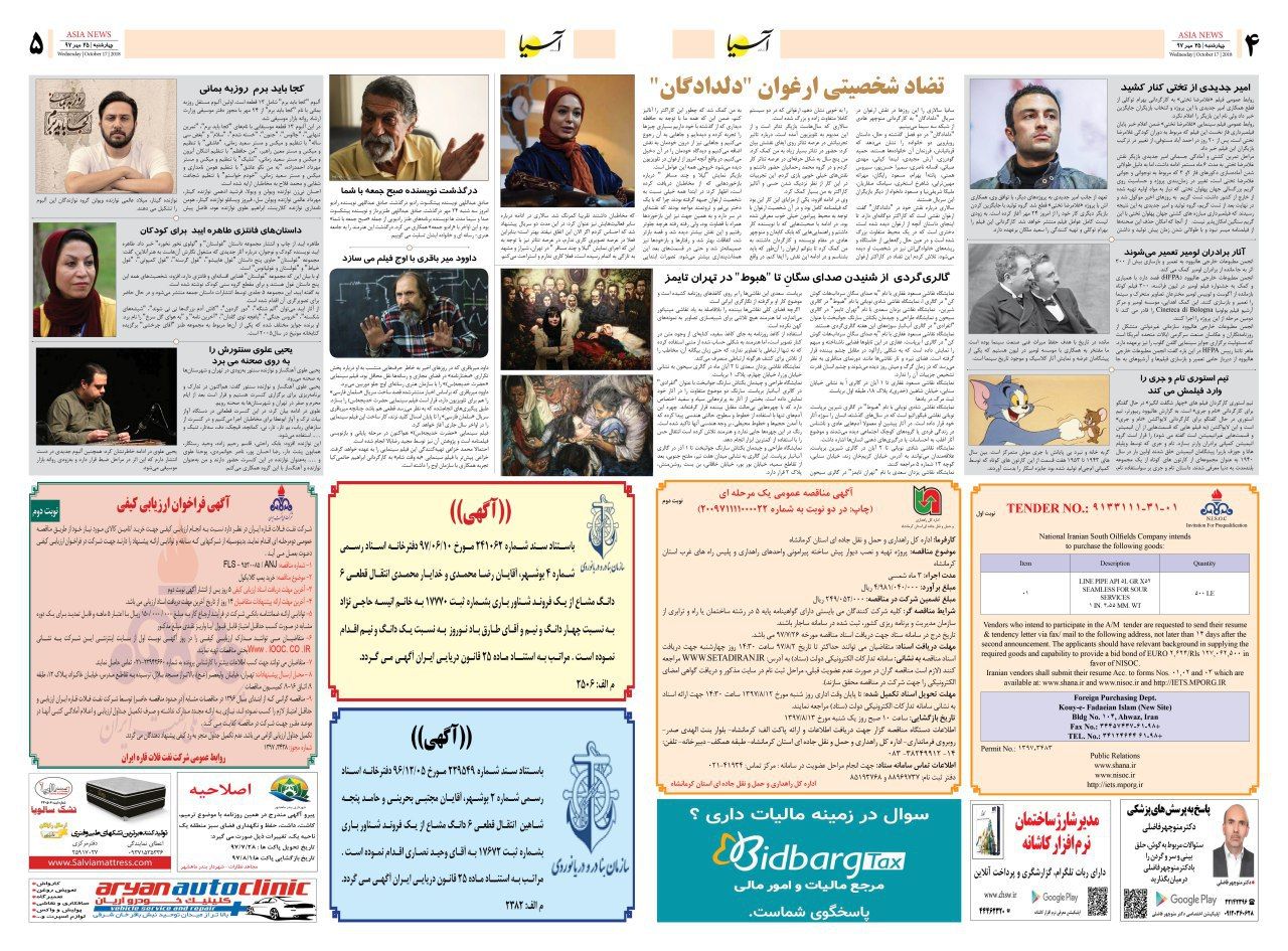 970725 صفحه 4 و 5