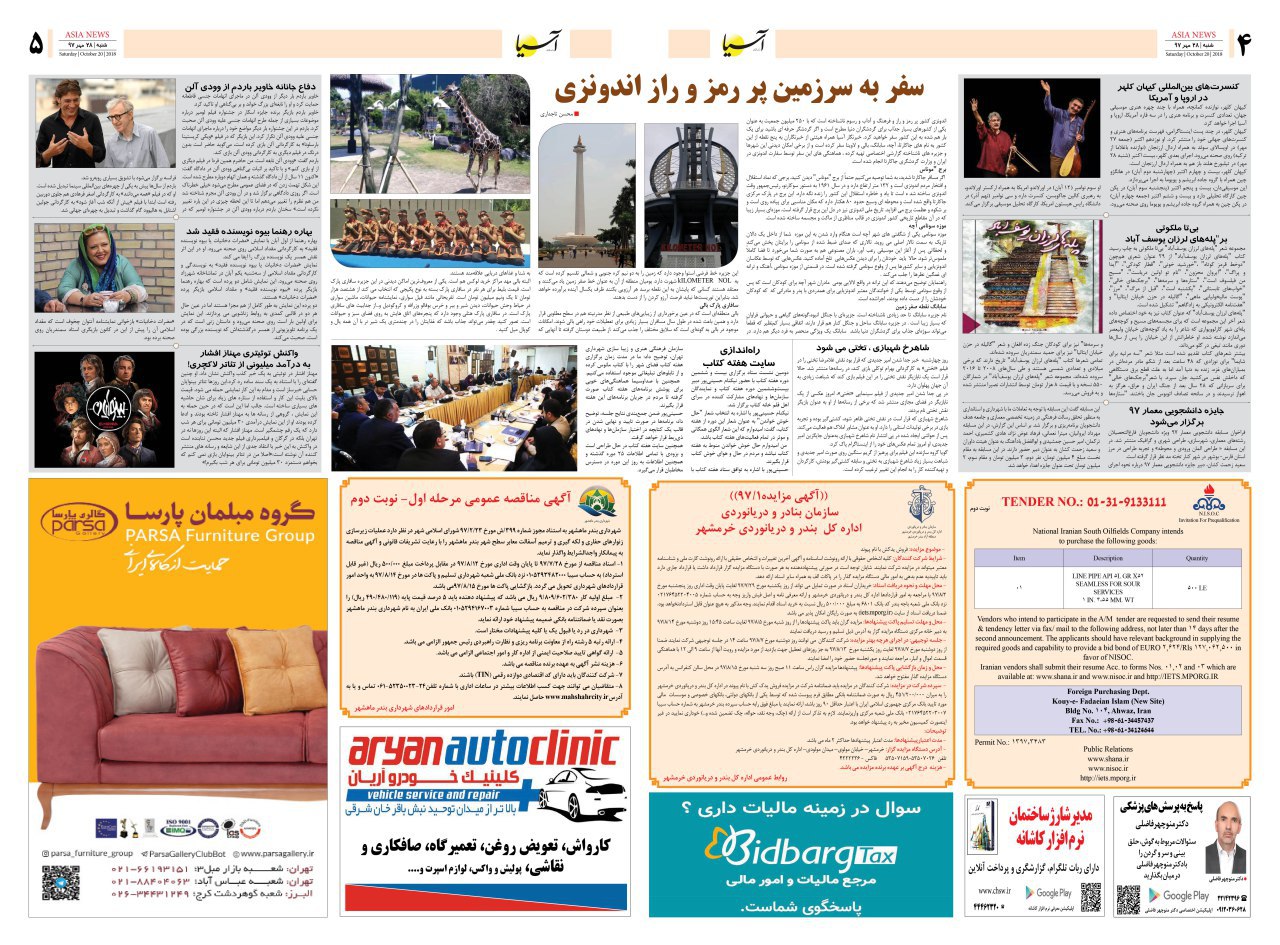 970728 صفحه 4 و 5