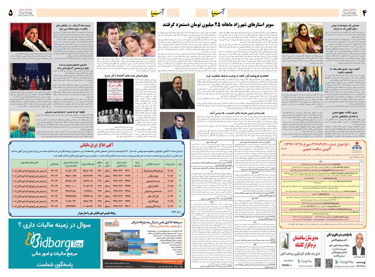 970729 صفحه 4 و 5