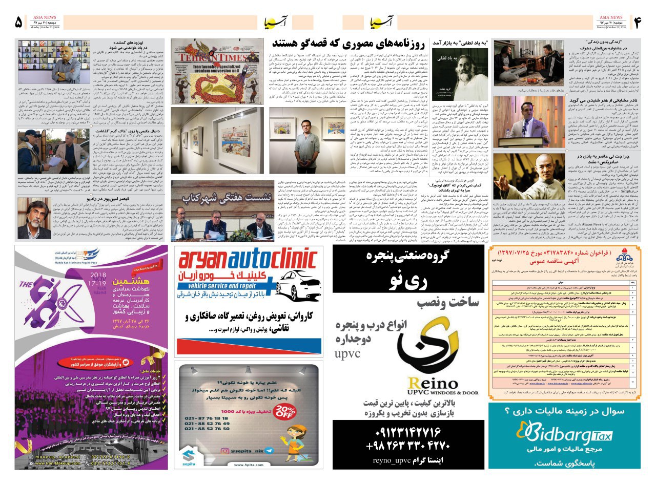 970730 صفحه 4 و 5