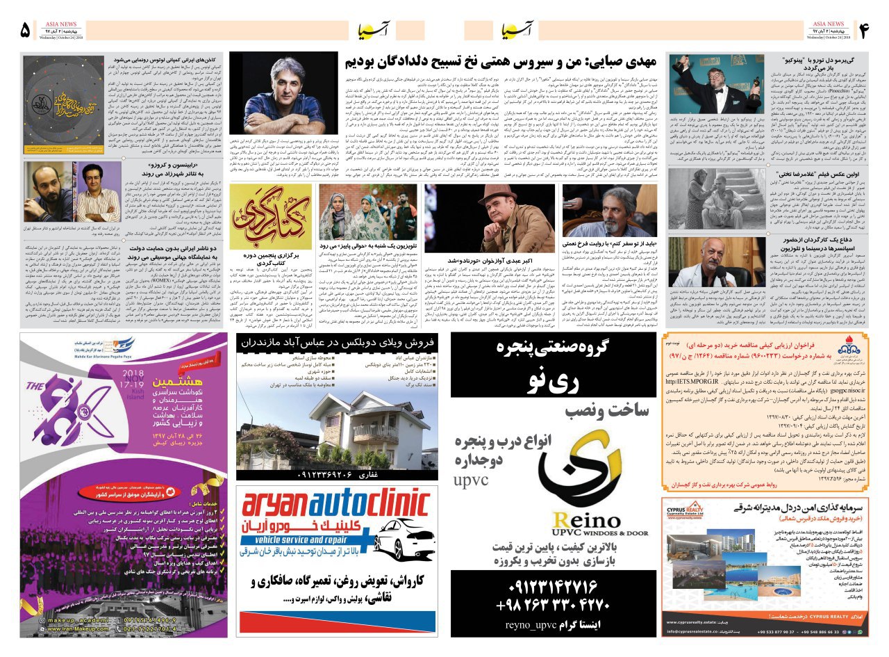 970802 صفحه 4 و 5