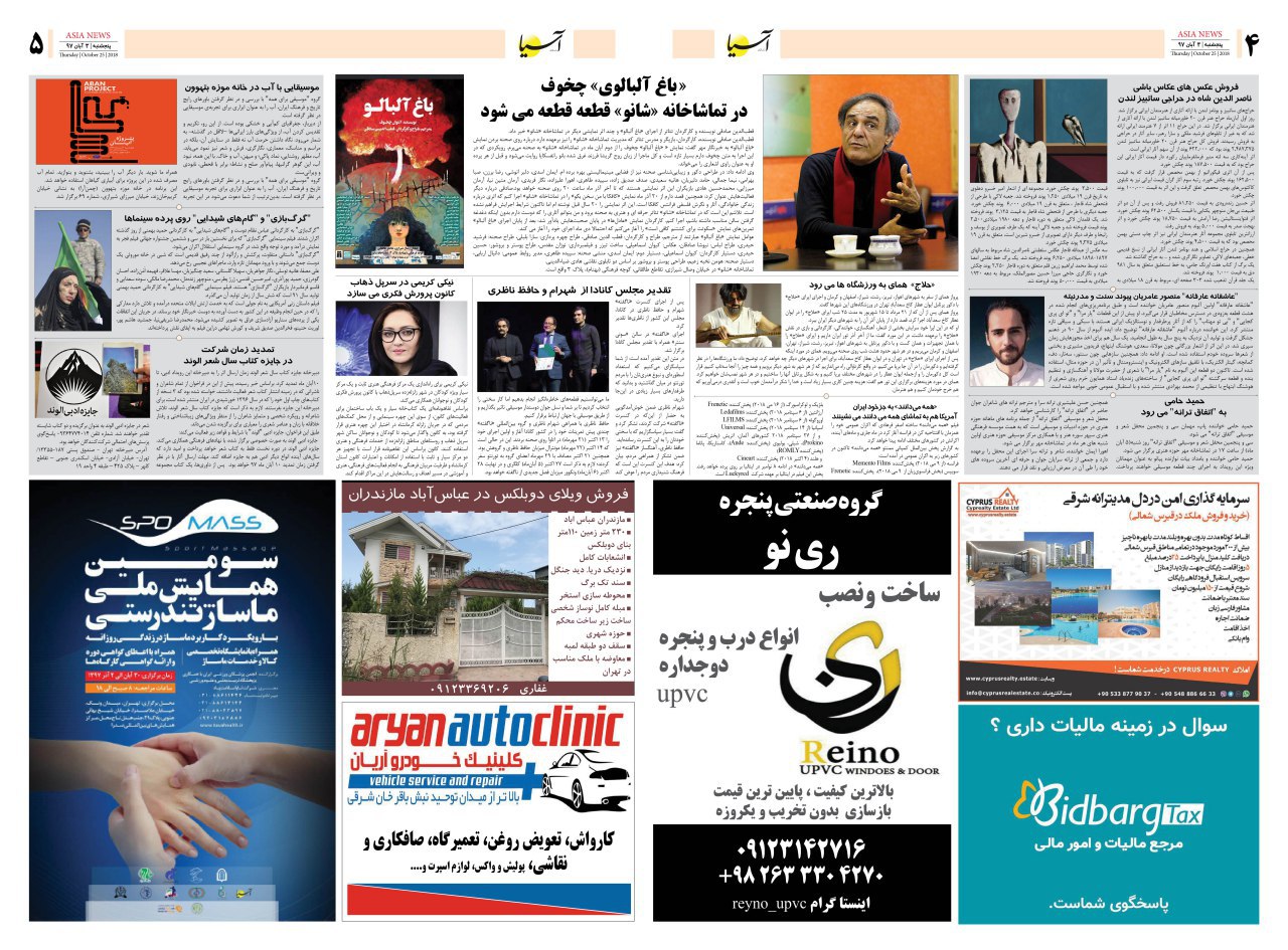 970803 صفحه 4 و 5