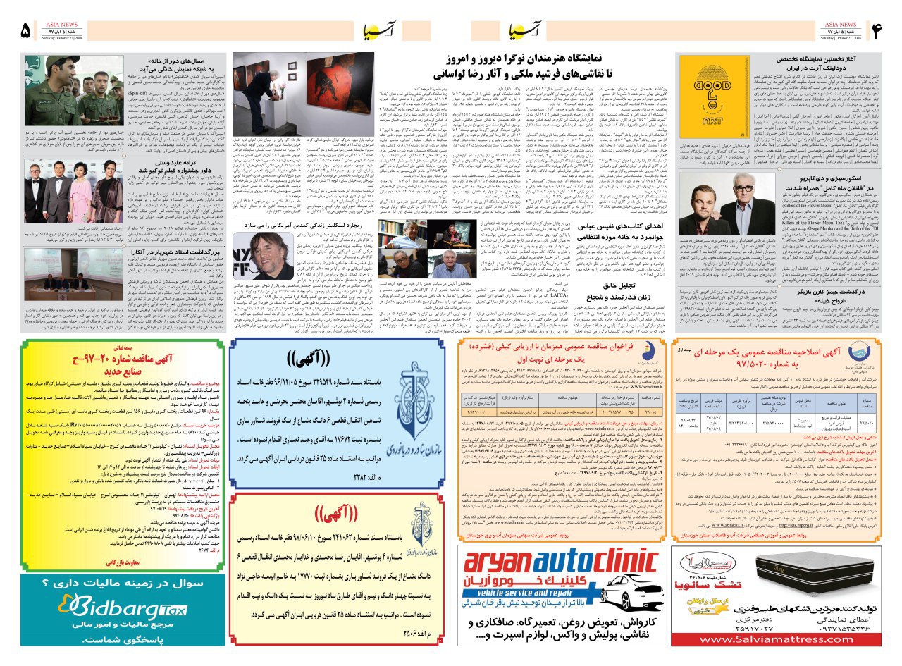 970805 صفحه 4 و 5