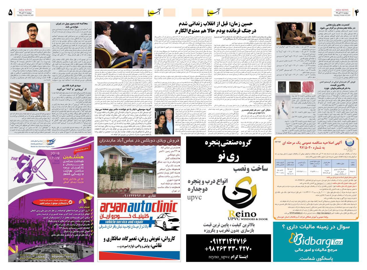 970807 صفحه 4 و 5