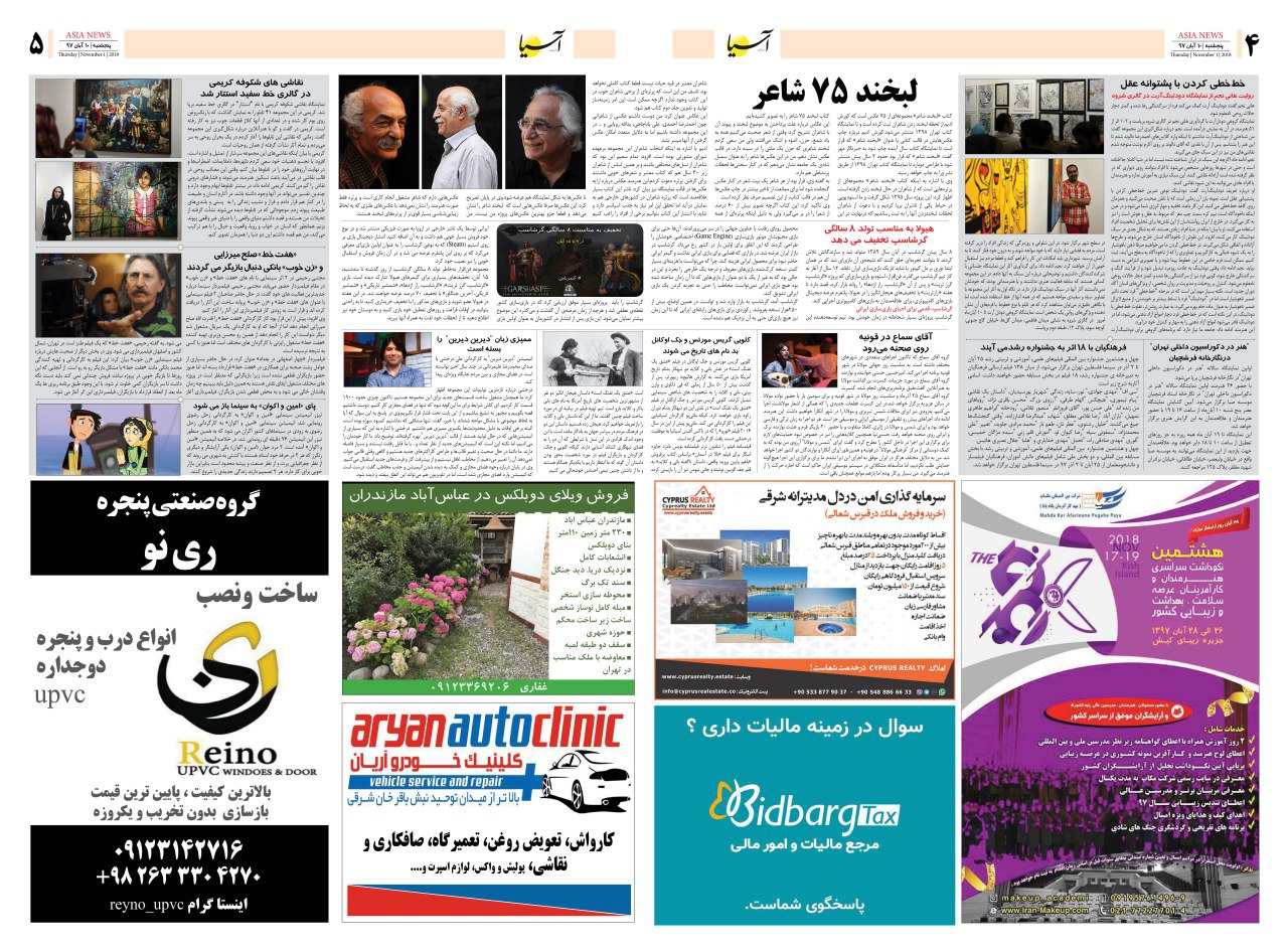 970810 صفحه 4 و 5