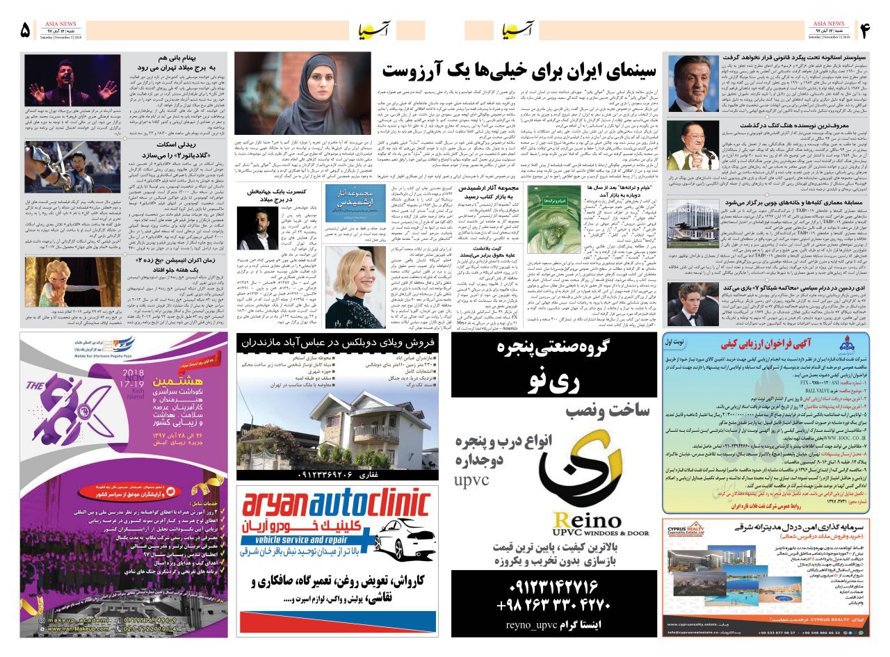 970812 صفحه 4 و 5