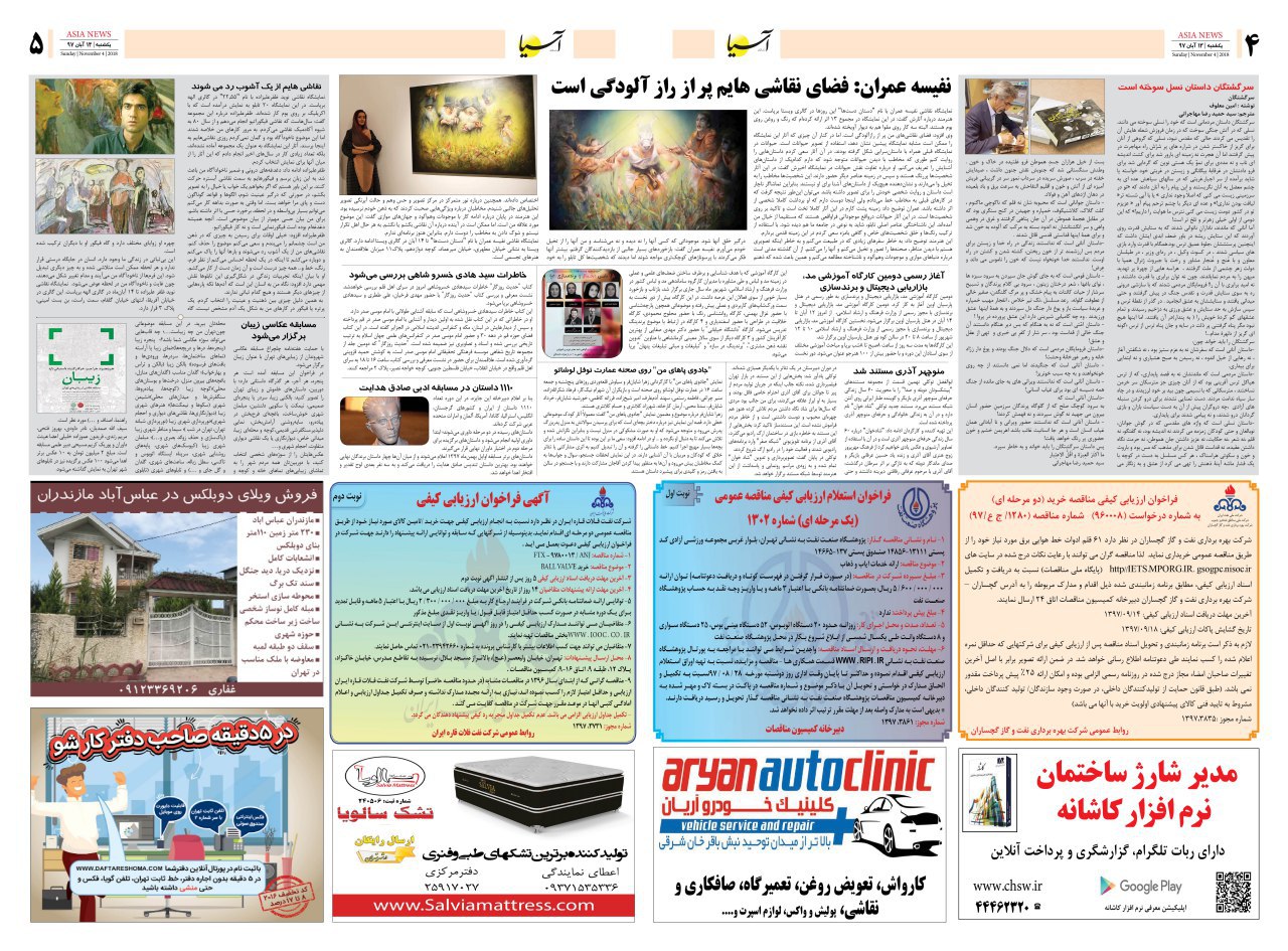 970813 صفحه 4 و 5