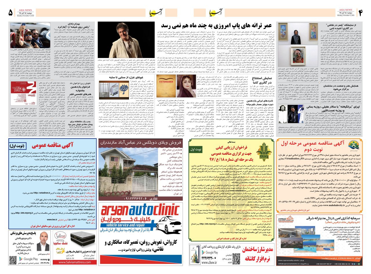 970814 صفحه 4 و 5