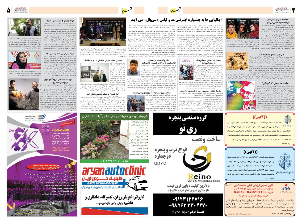 970815 صفحه 4 و 5