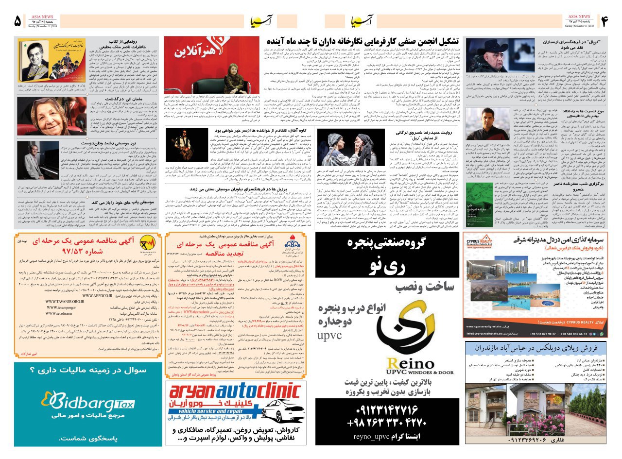 970820 صفحه 4 و 5