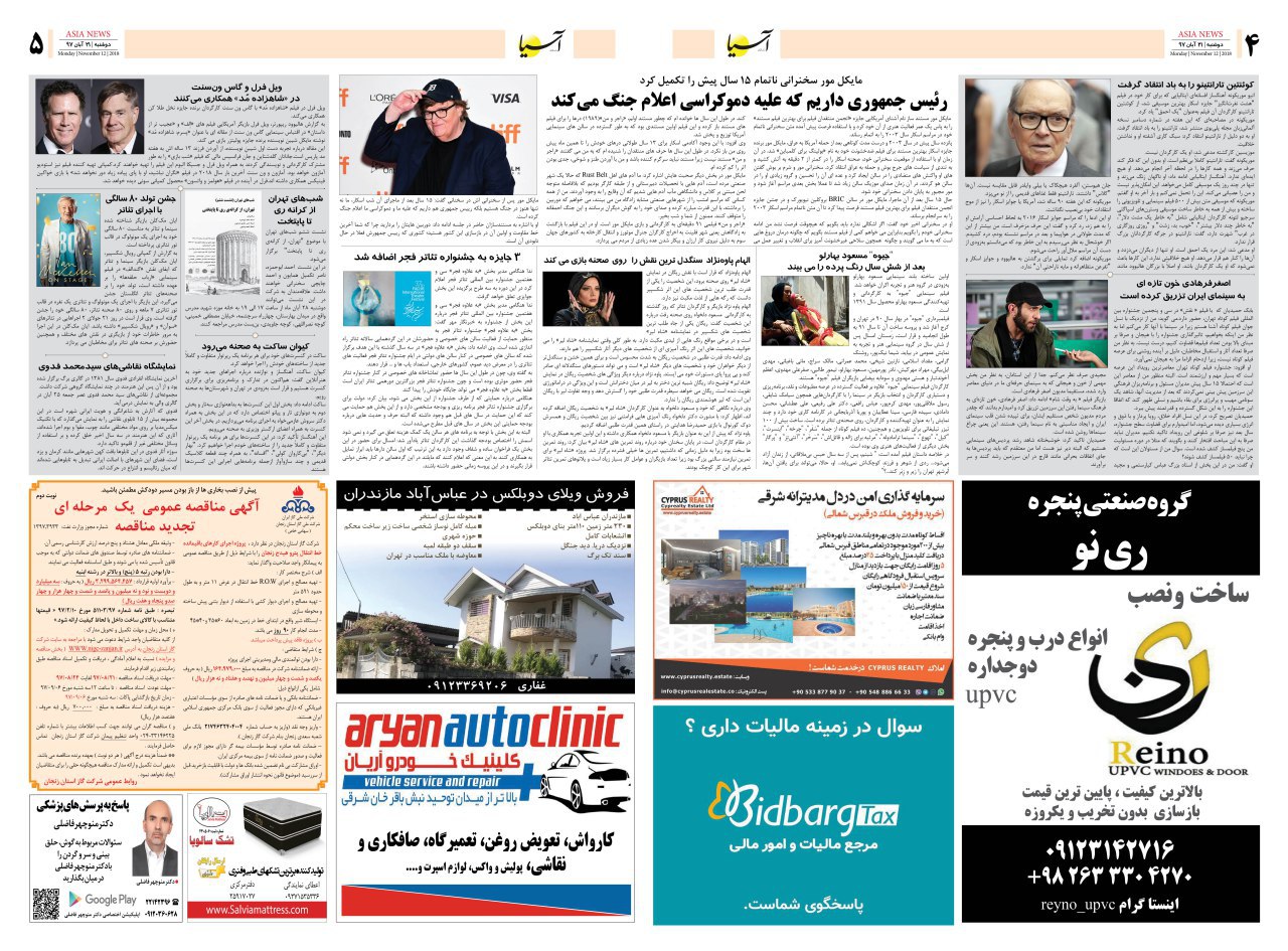 970821 صفحه 4 و 5