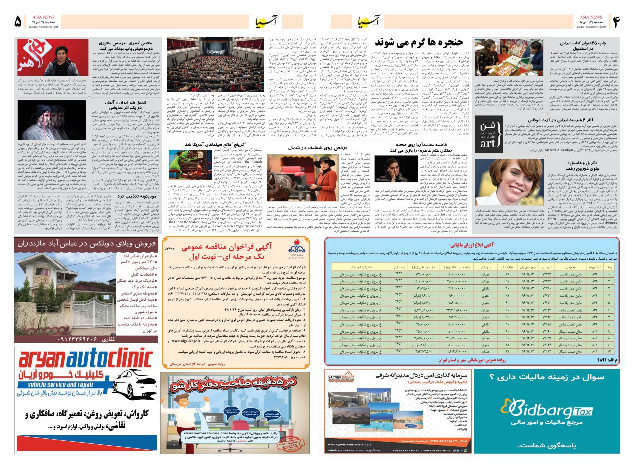 970822 صفحه 4 و 5