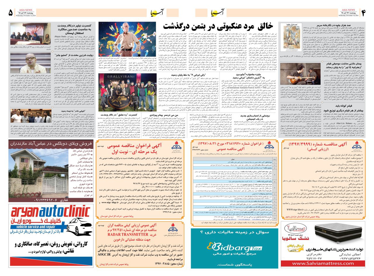 970823 صفحه 4 و 5