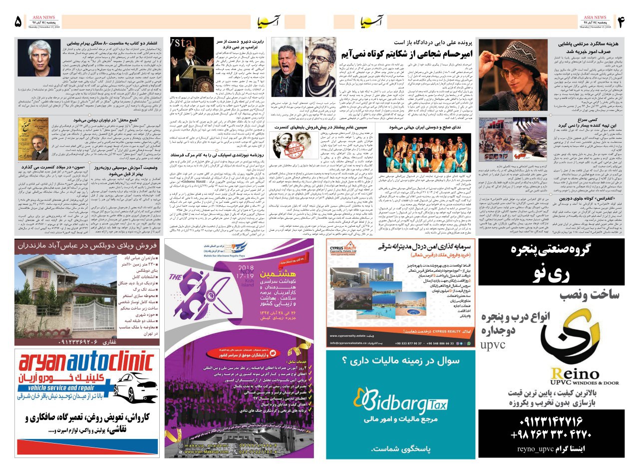 970824 صفحه 4 و 5