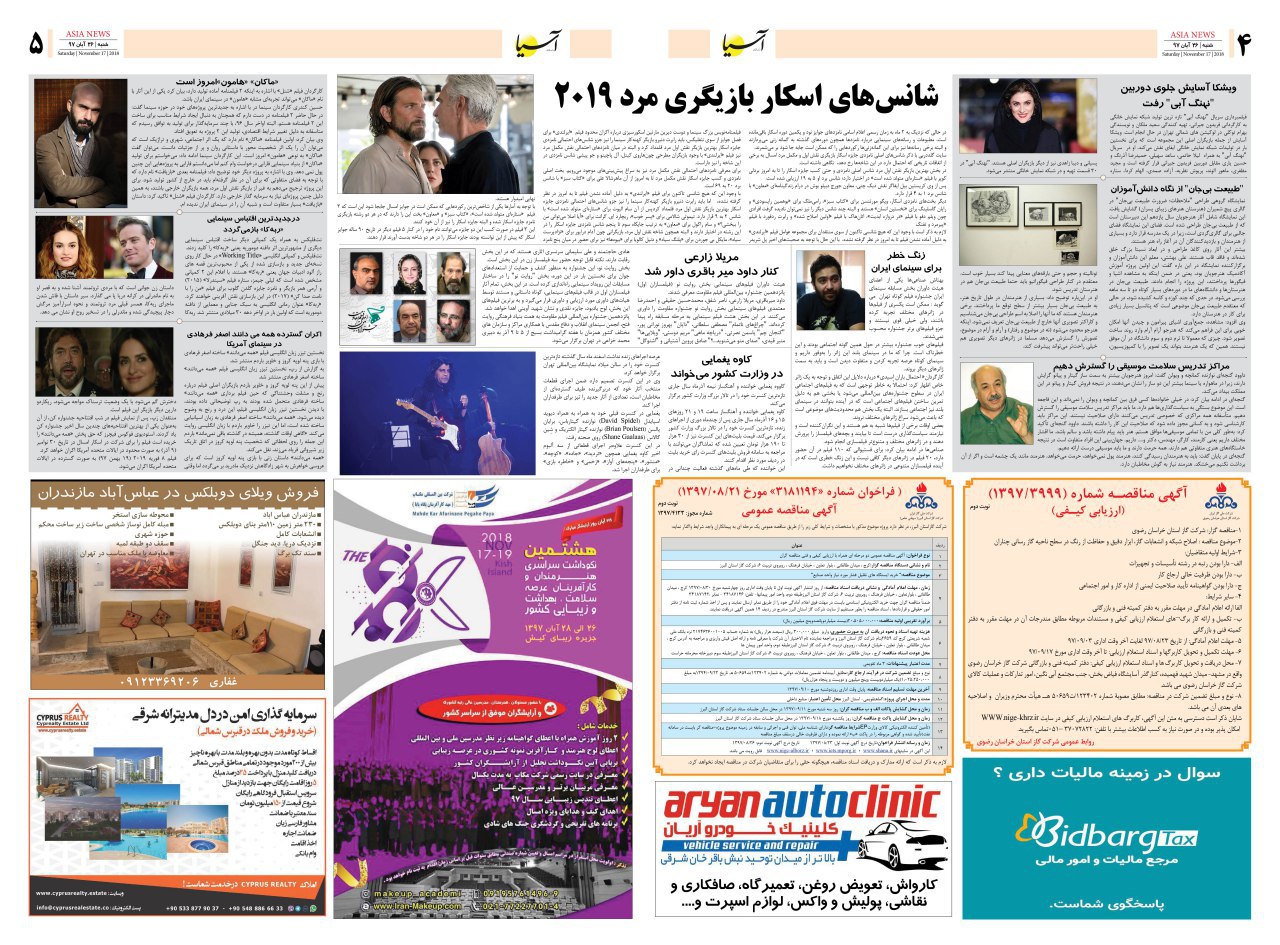 970826 صفحه 4 و 5