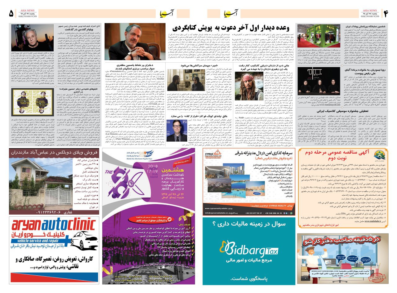 970827 صفحه 4 و 5