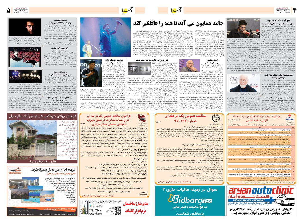 970828 صفحه 4 و 5