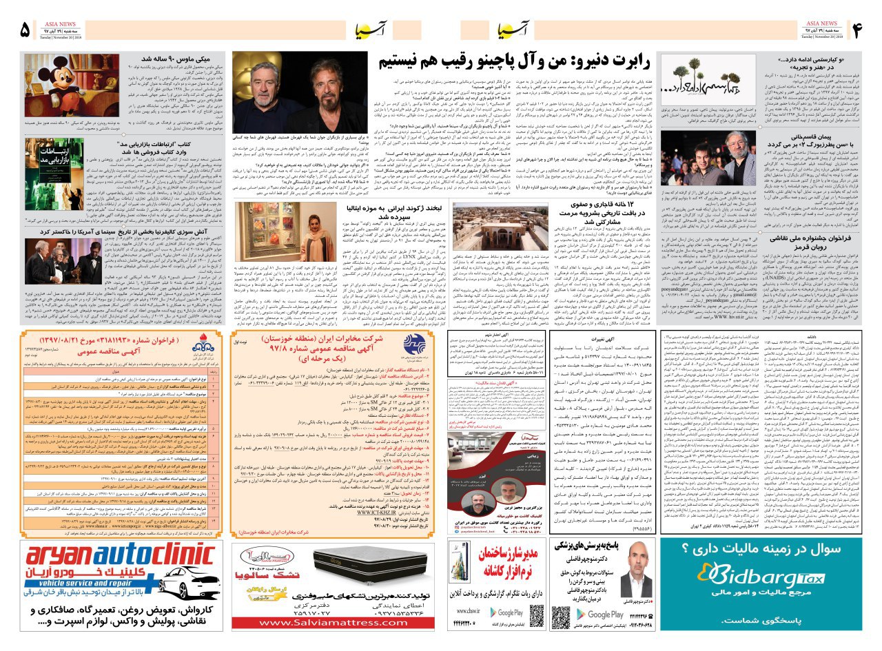 970829 صفحه 4 و 5