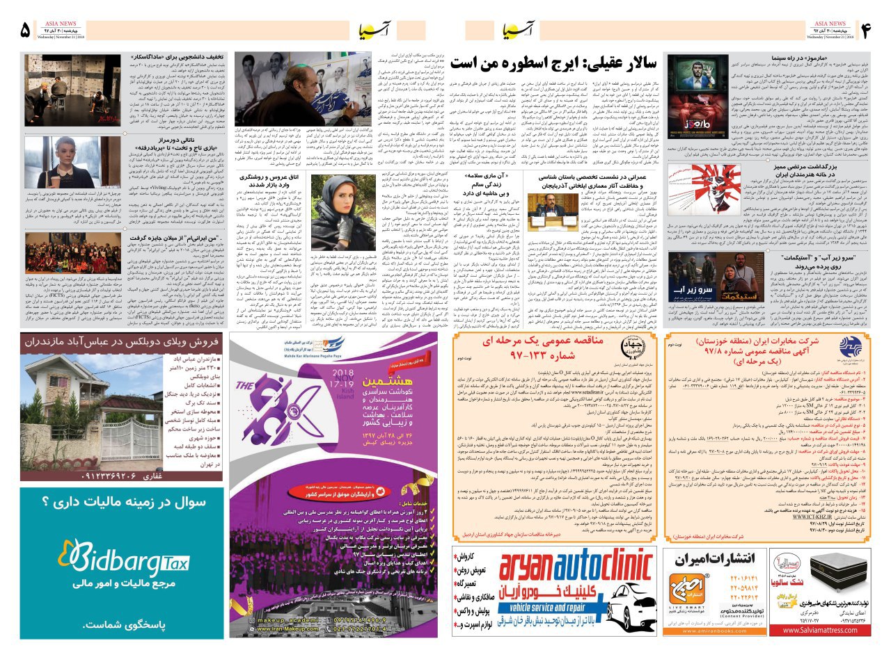 970830 صفحه 4 و 5