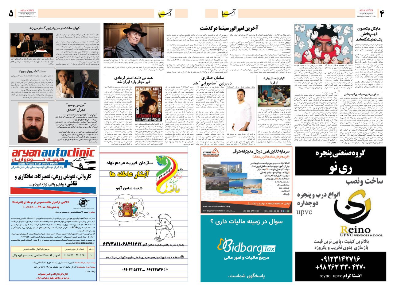 970906 صفحه 4 و 5