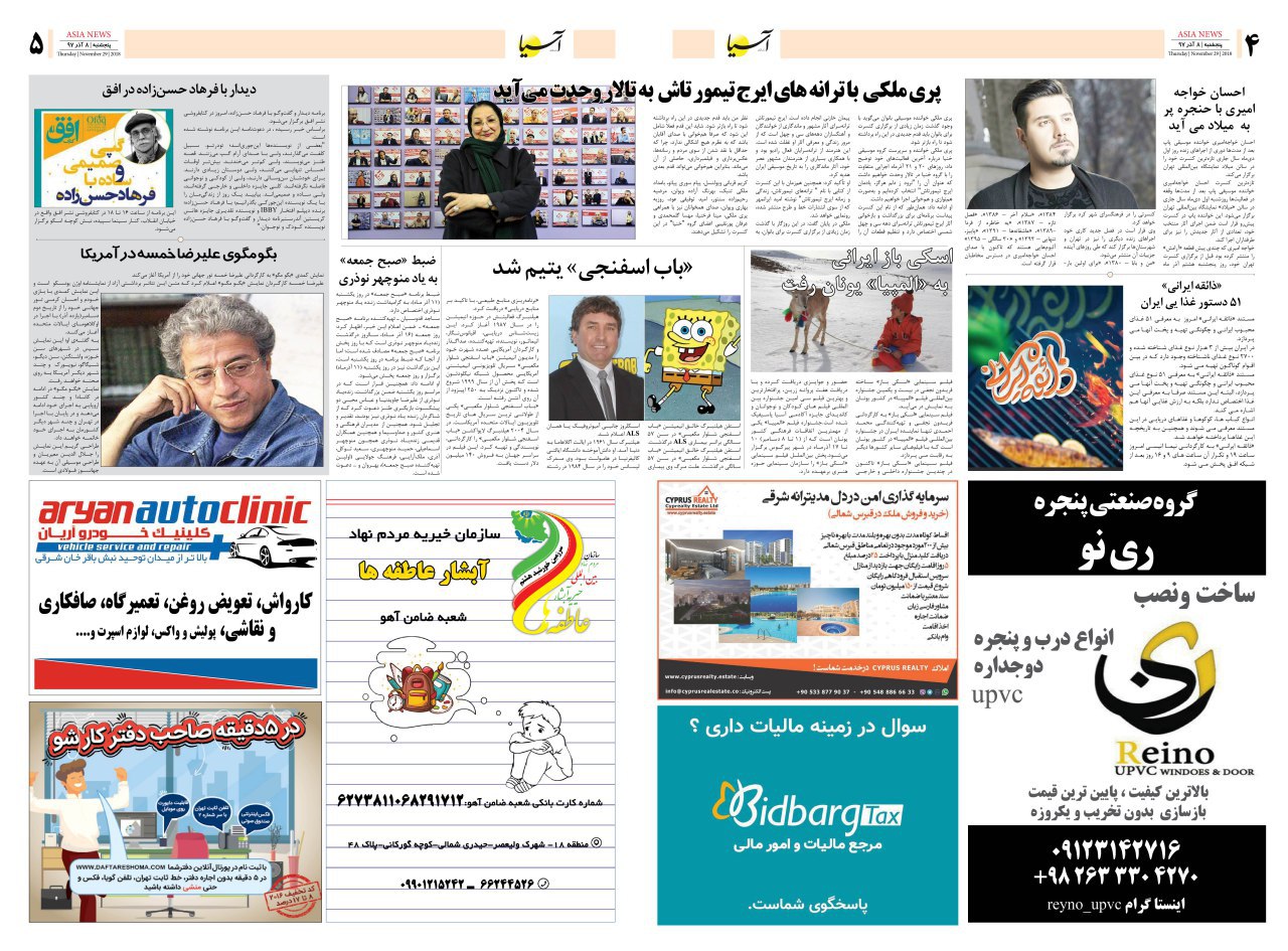 970908 صفحه 4 و 5