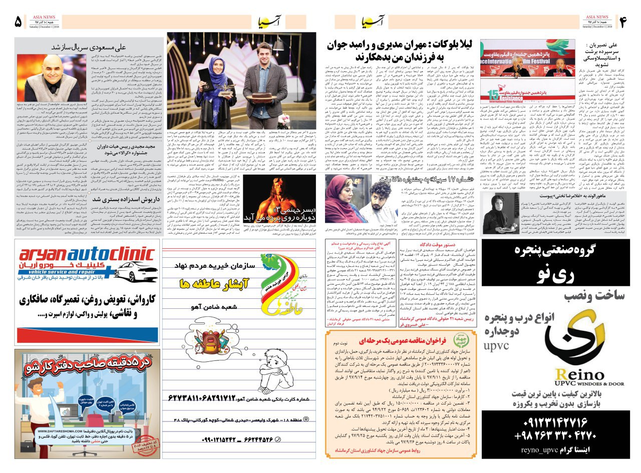 970910 صفحه 4 و 5