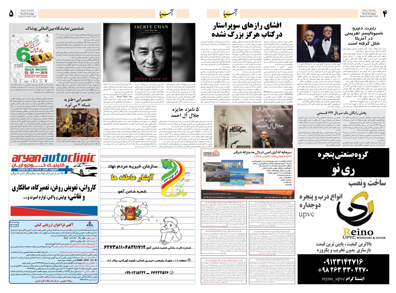 970912 صفحه 4 و 5