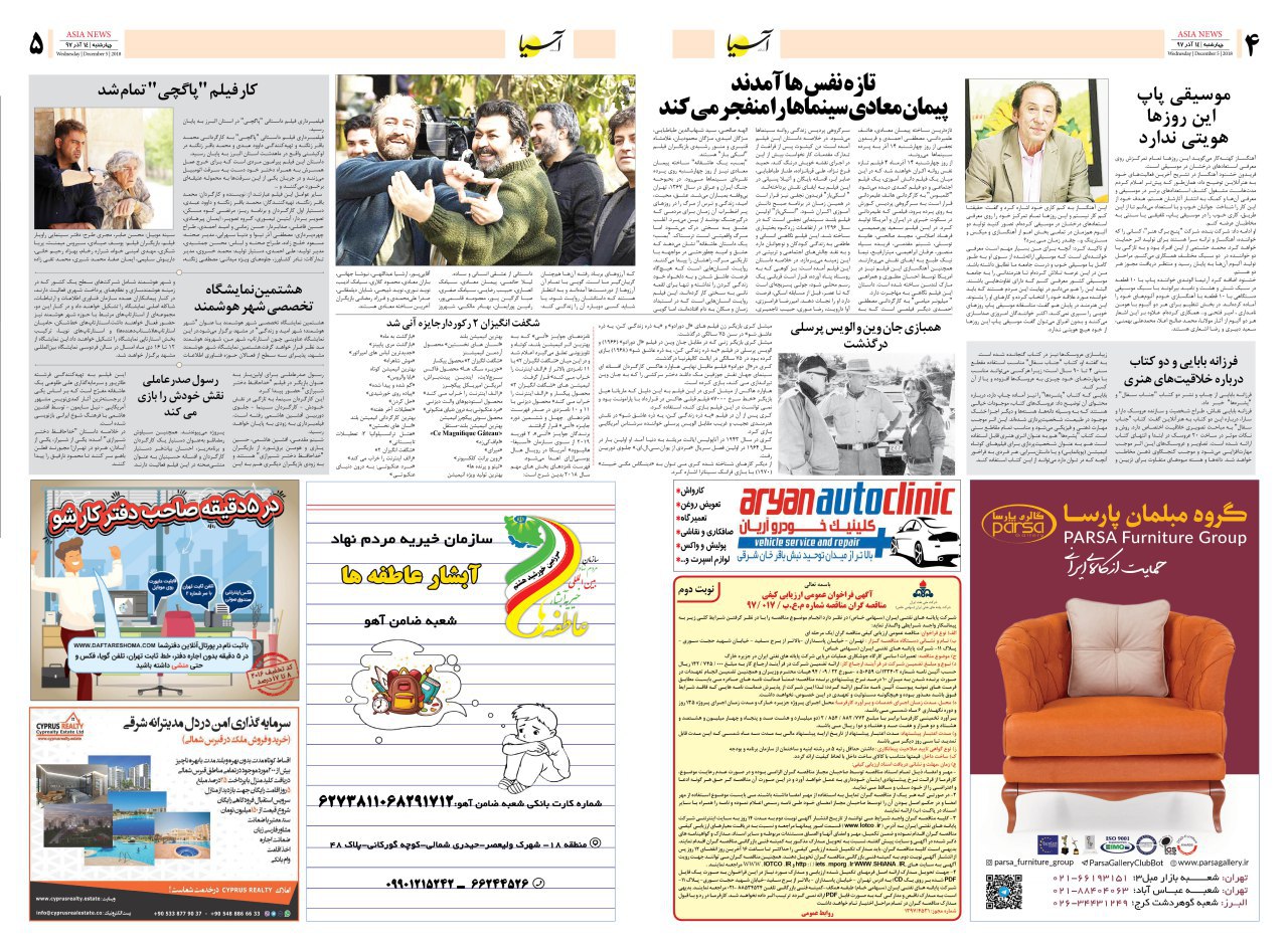 970914 صفحه 4 و 5