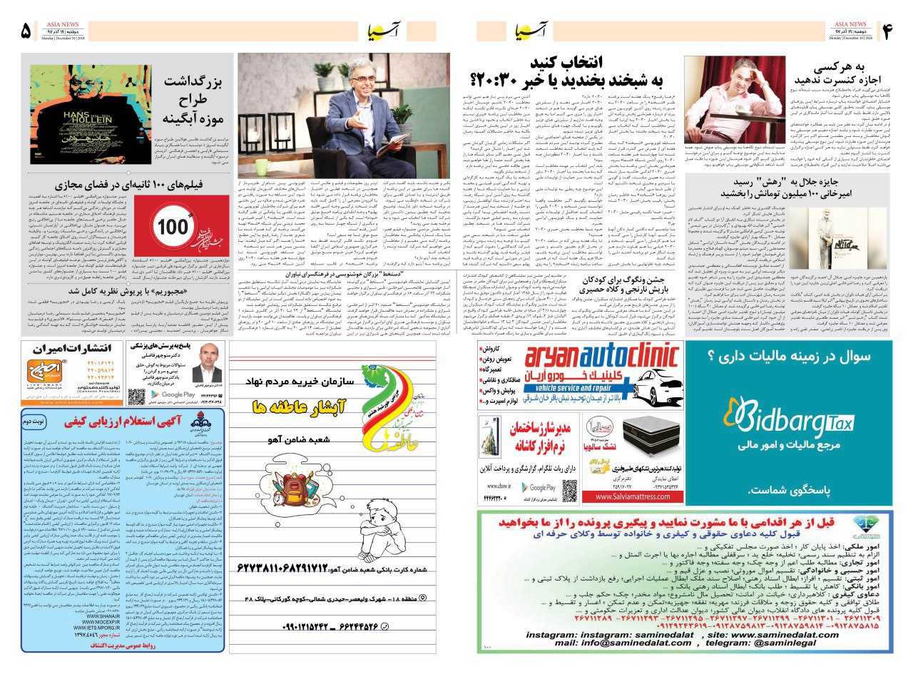 970919 صفحه 4 و 5