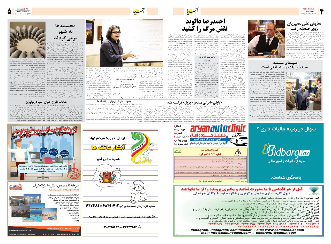 970920 صفحه 4 و 5