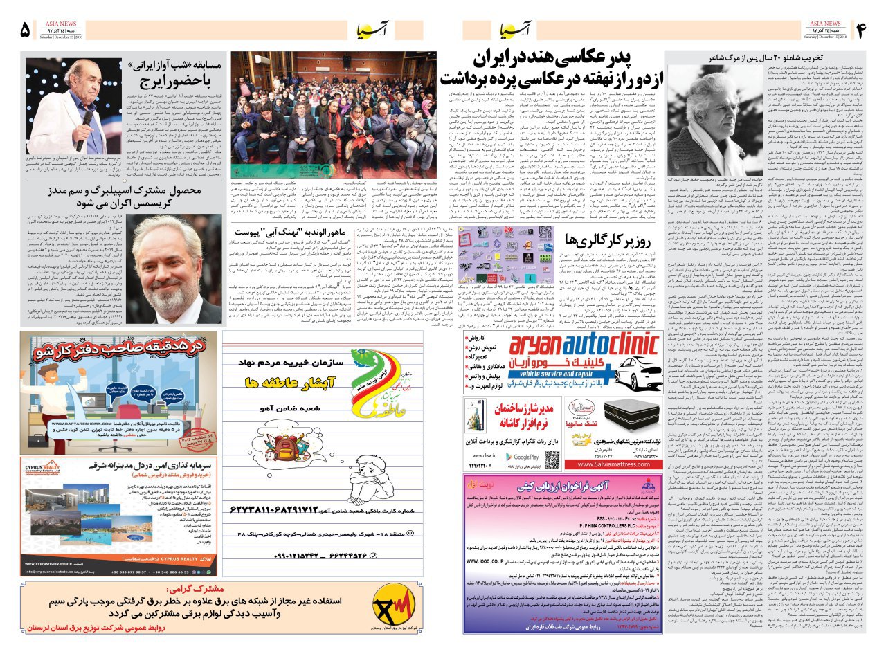 970924 صفحه 4 و 5