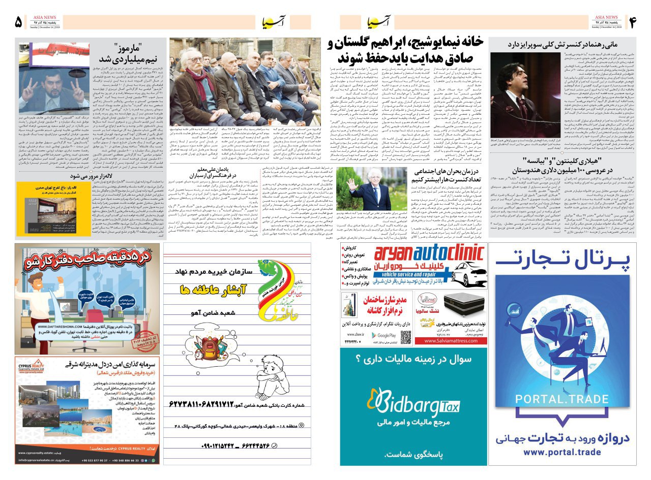 970925 صفحه 4 و 5