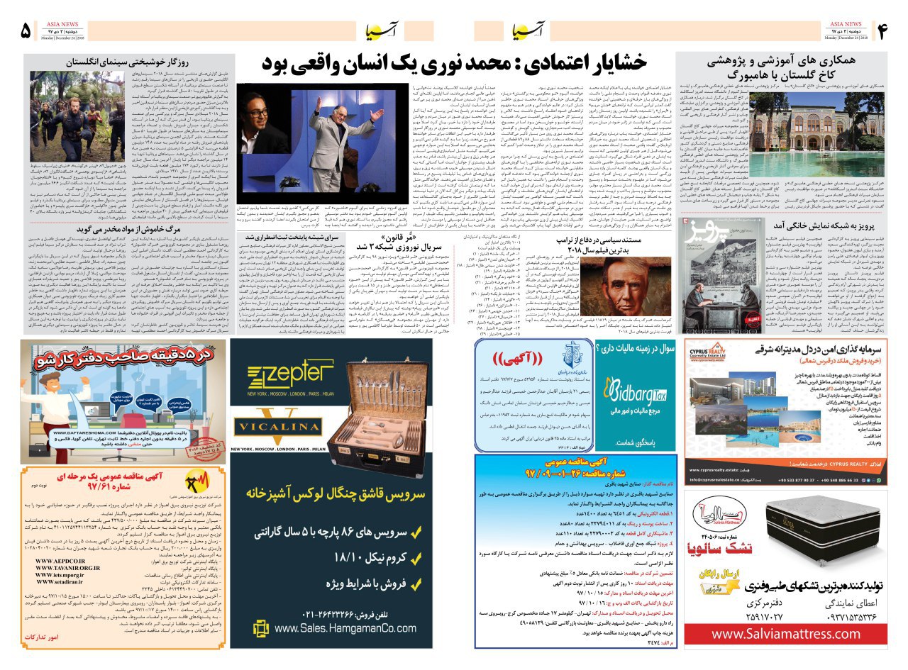 971003 صفحه 4 و 5