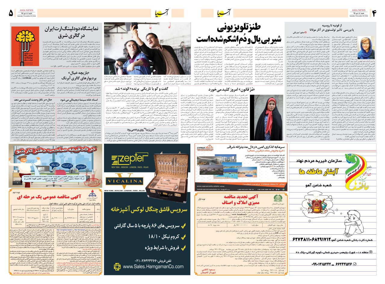 971008 صفحه 4 و 5