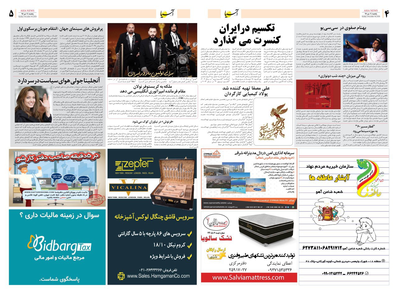 971009 صفحه 4 و 5