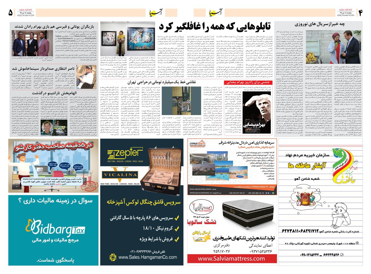 971010 صفحه 4 و 5