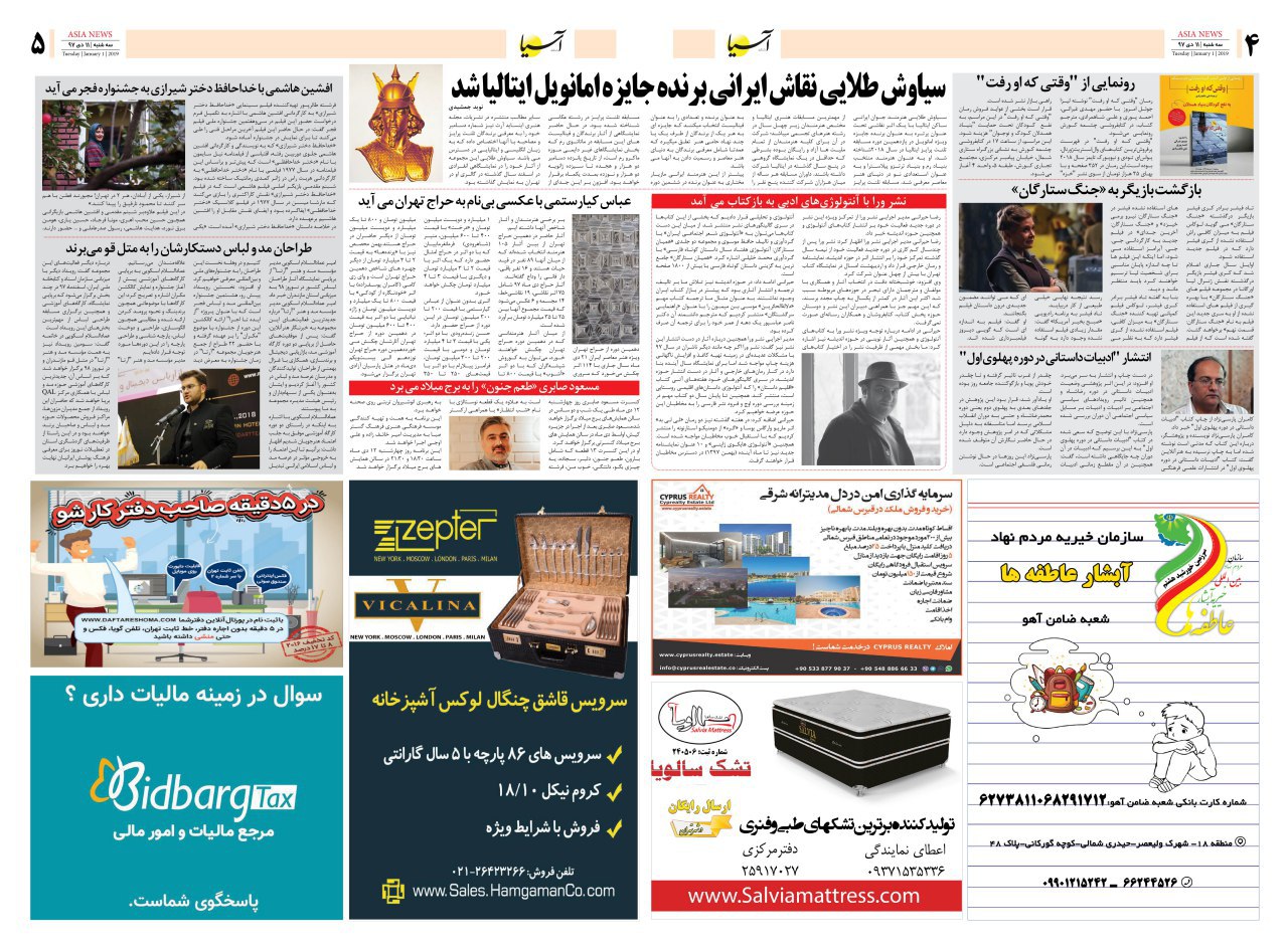 971011 صفحه 4 و 5