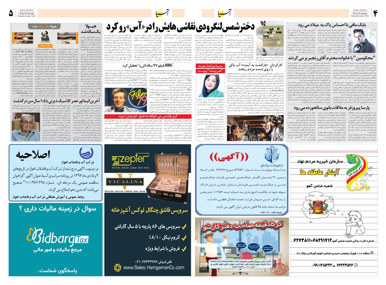 971012 صفحه 4 و 5