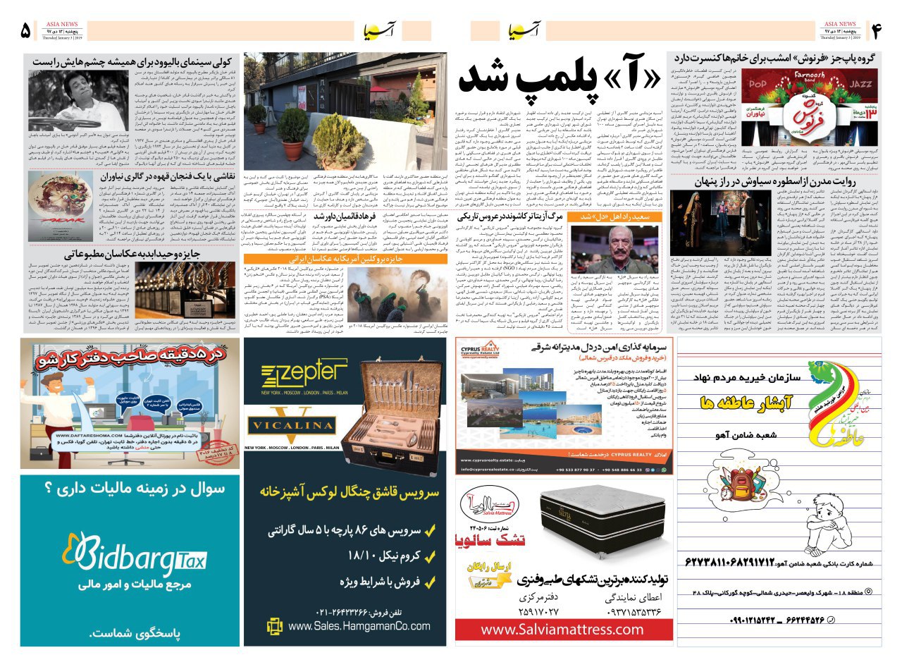 971013 صفحه 4 و 5