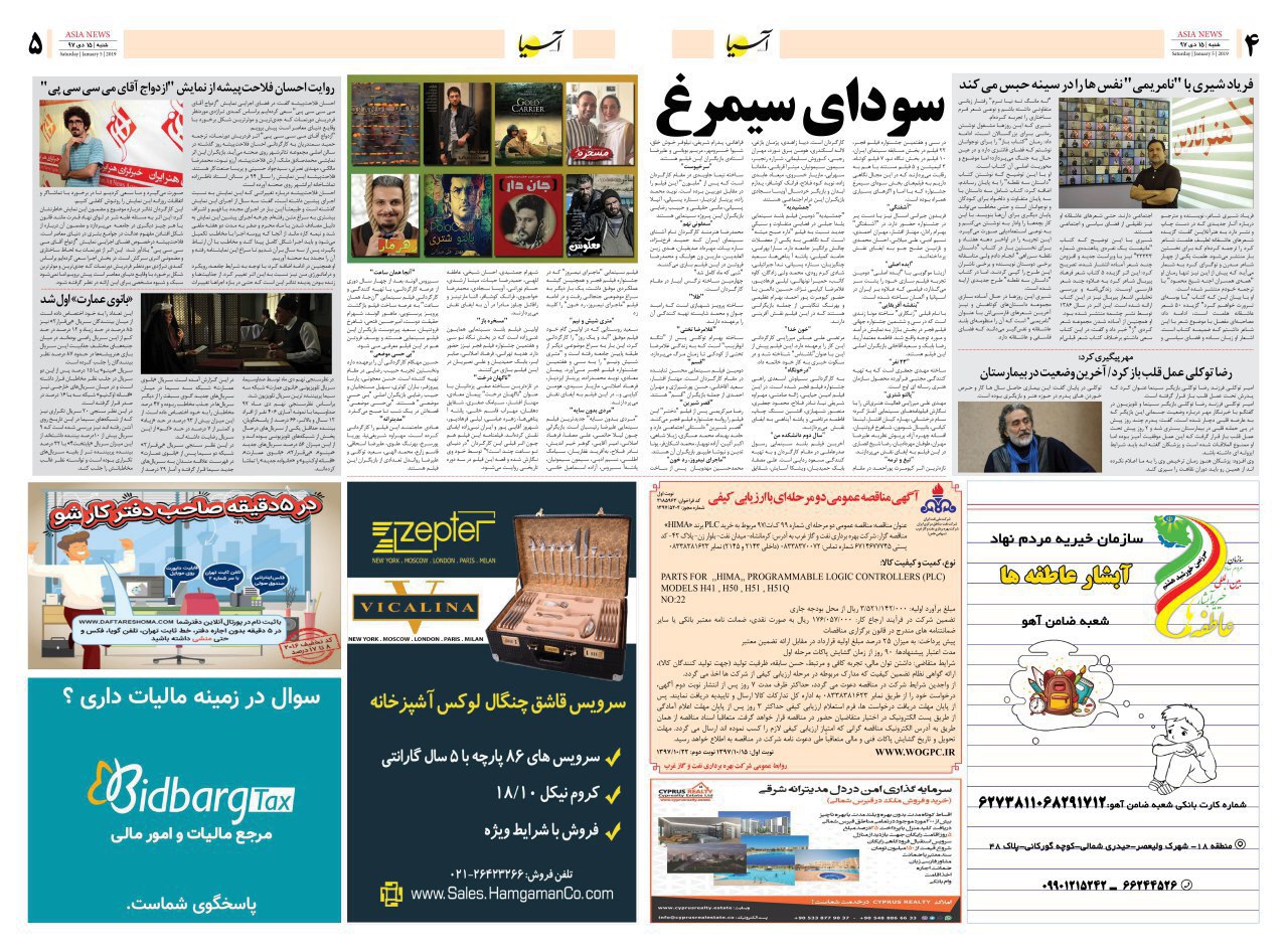 971015 صفحه 4 و 5