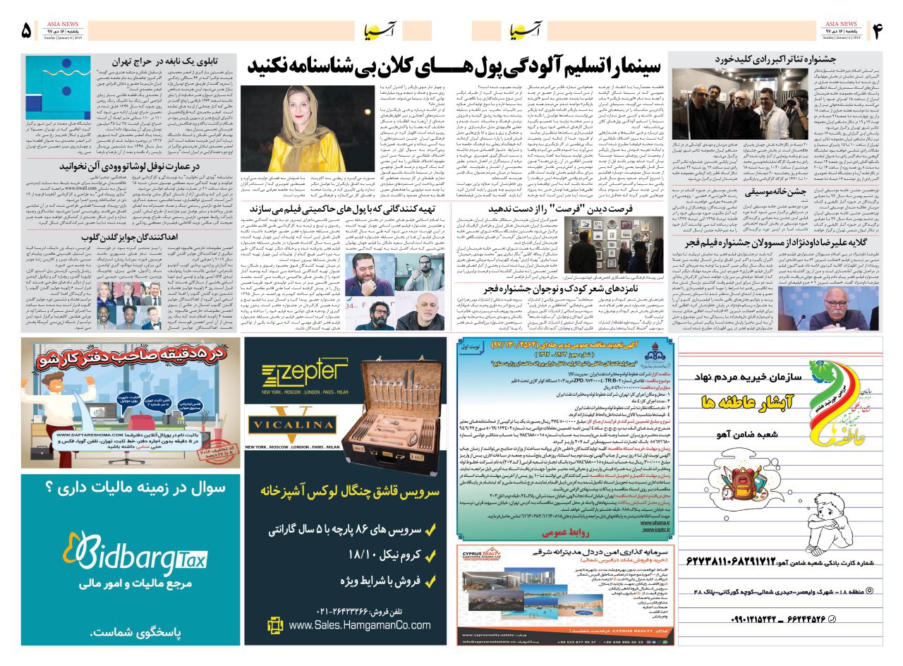 971016 صفحه 4 و 5